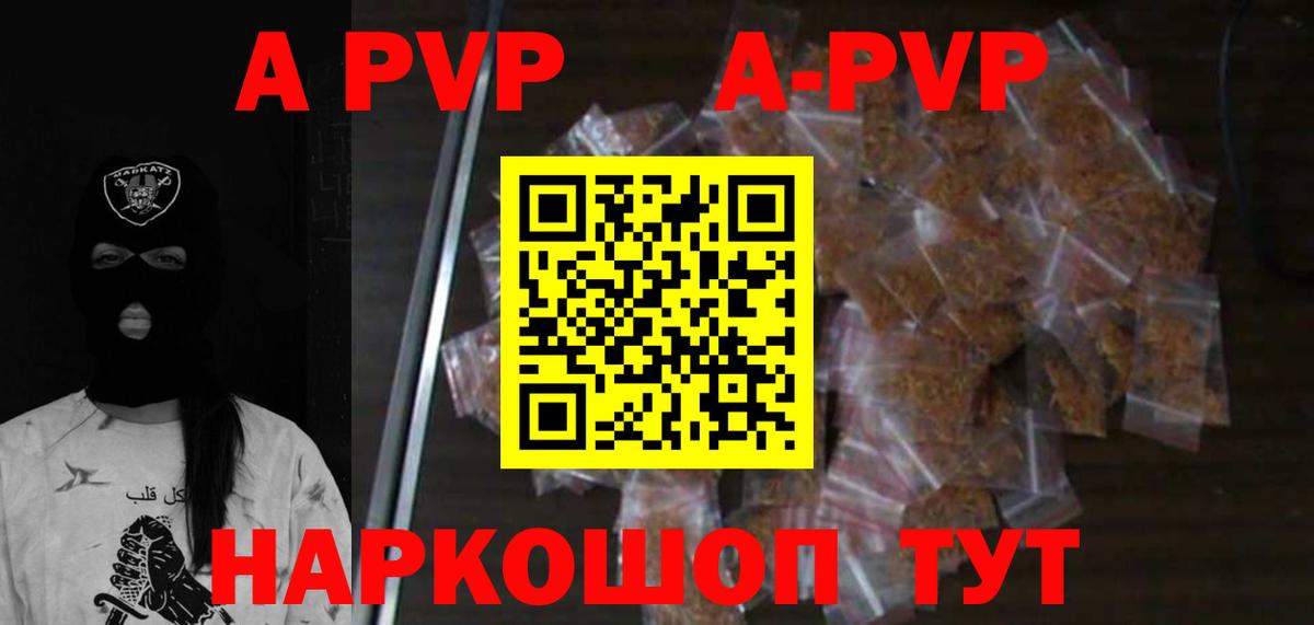 A PVP мука  A PVP  Вход с VPN  Междуреченск  APVP СК 