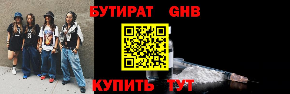 Бутират вода Междуреченск