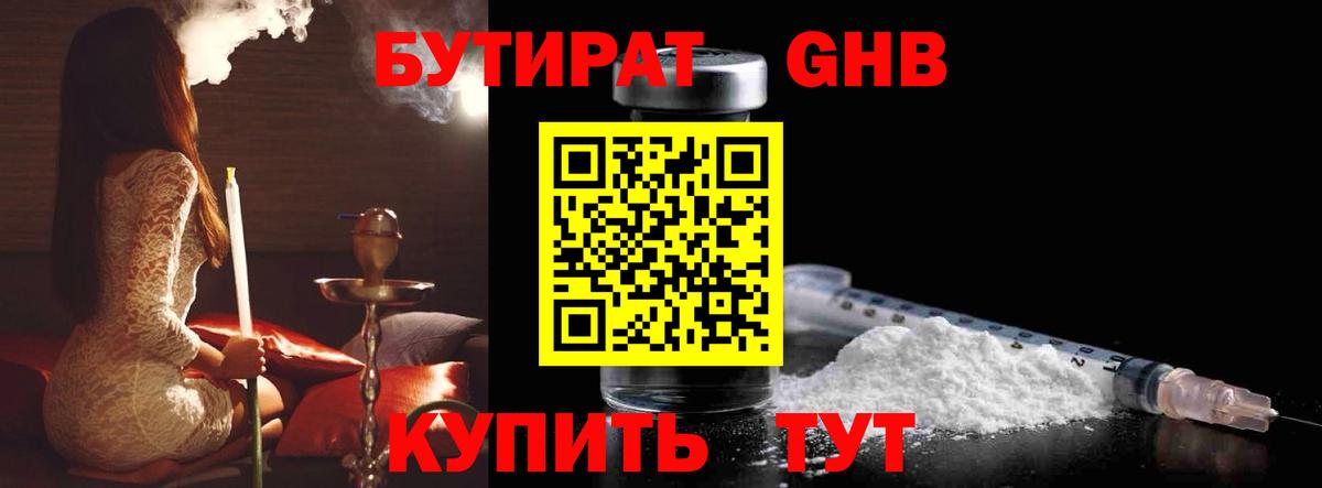 Междуреченск  Бутират 1.4BDO  Вход с VPN 