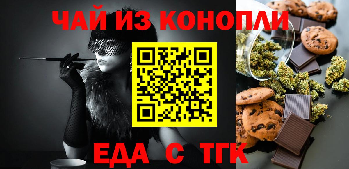 Междуреченск  Печенье с ТГК марихуана  Вход с VPN 