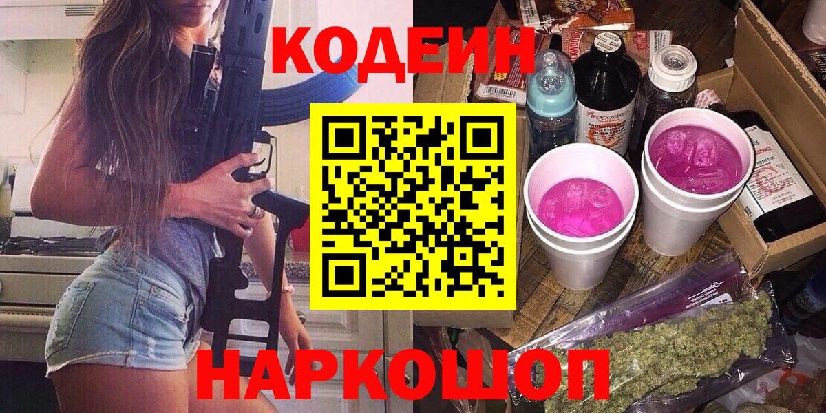 Codein Purple Drank Междуреченск