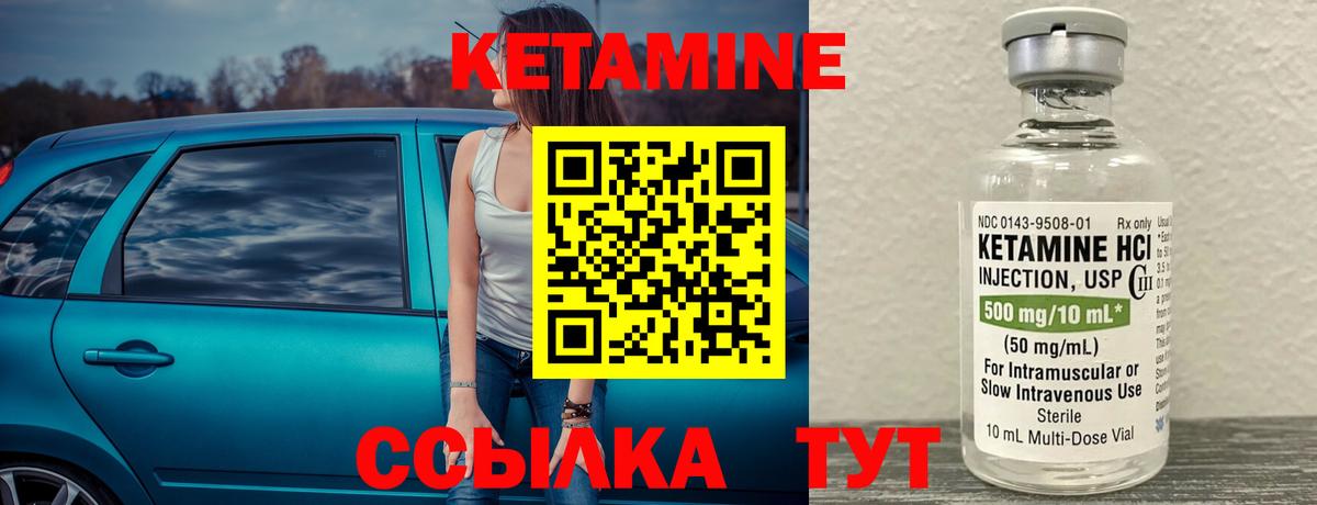 Кетамин ketamine Междуреченск