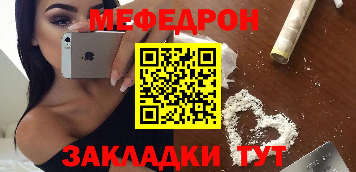 Меф мяу мяу Междуреченск