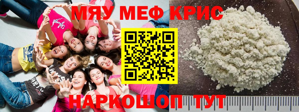 Междуреченск  МЯУ-МЯУ 4 MMC  Мефедрон  МЕФ VHQ  Вход с VPN 